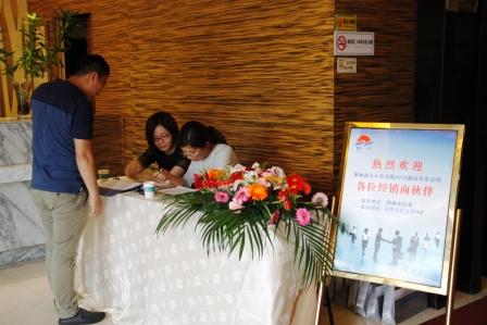 2016年第一次经销商大会成功举行