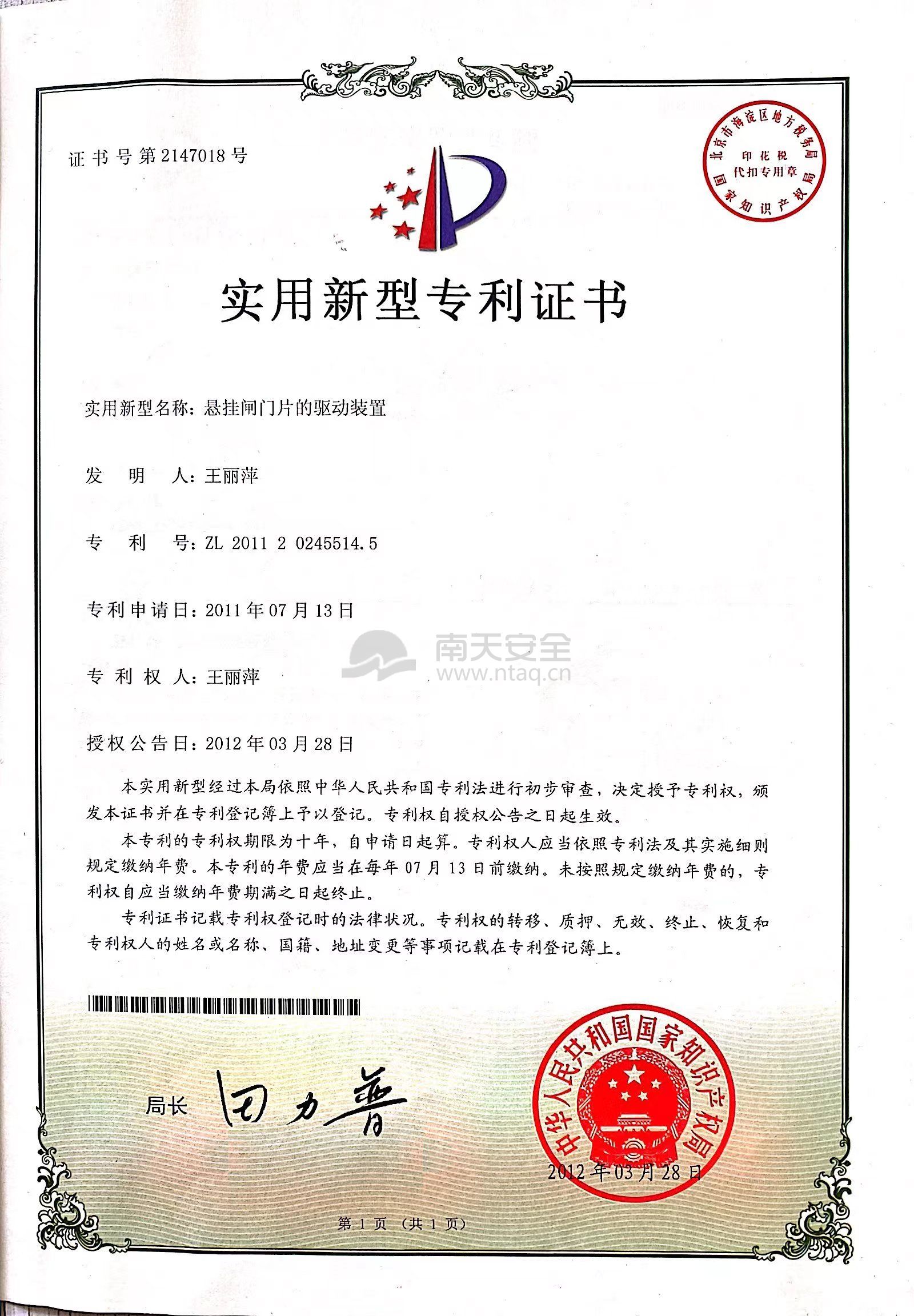 悬挂闸门片的驱动装置
