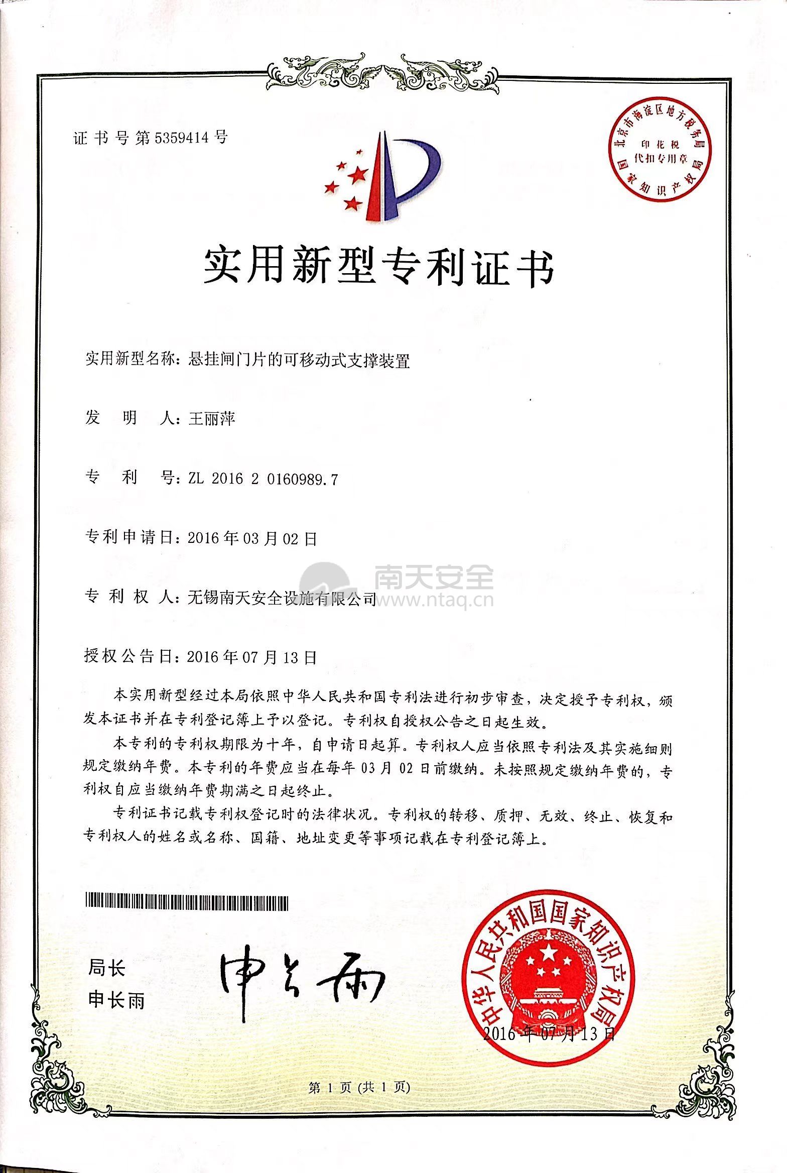 悬挂闸门片的可移动式支撑装置