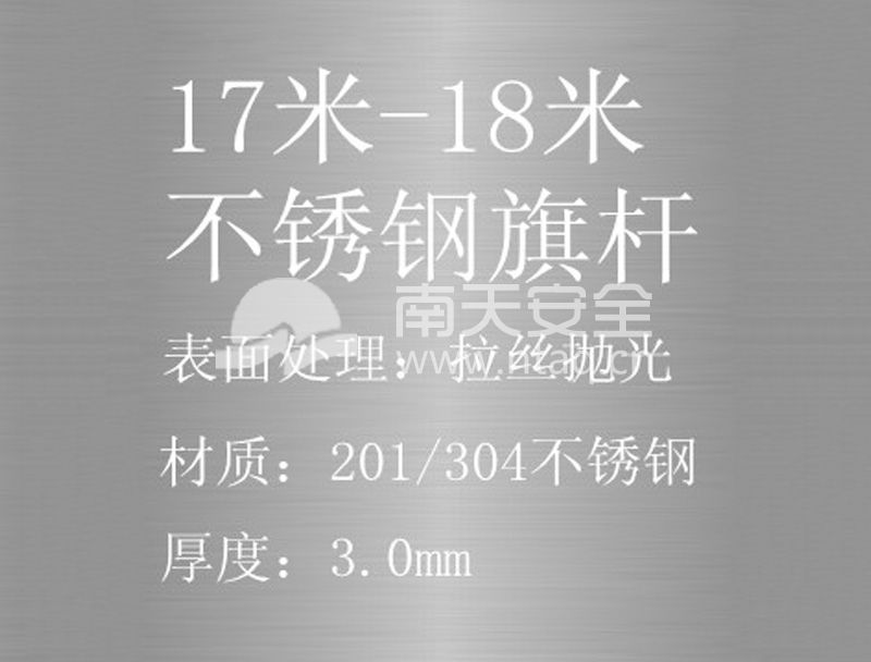 17-18米不锈钢旗杆
