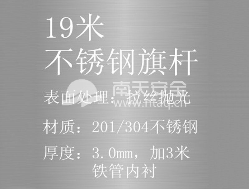 19米不锈钢旗杆
