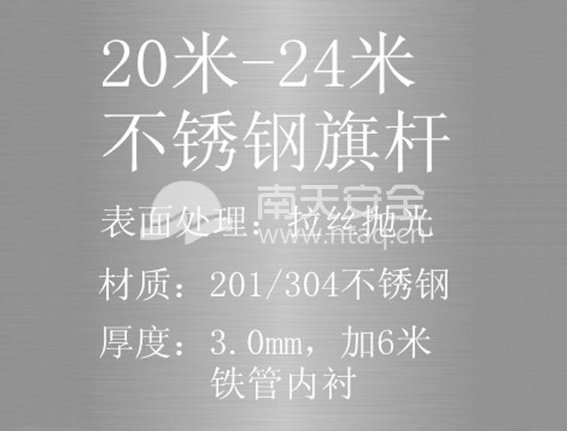 20-24米不锈钢旗杆