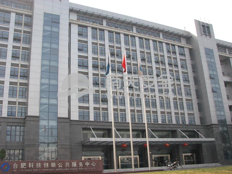 合肥科技创新公共服务中心