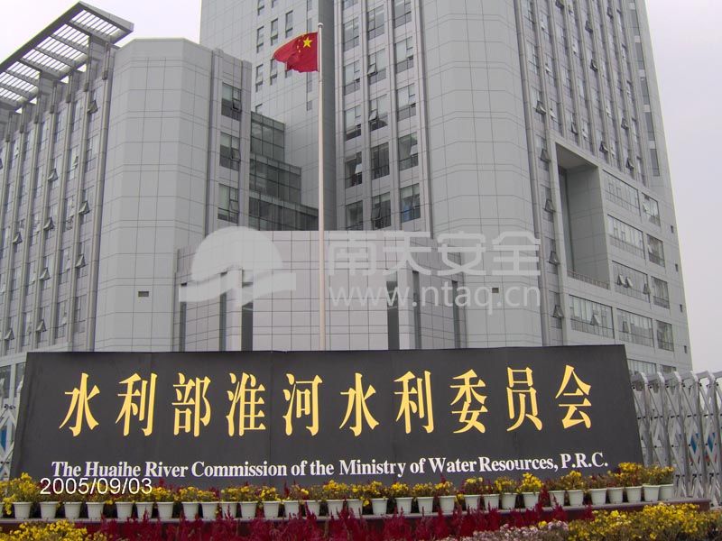 水利部淮河水利委员会