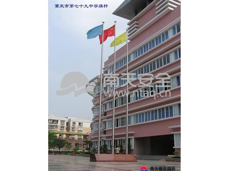 重庆市七十九中学